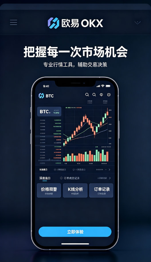 欧交易所平台app安全提现指南
